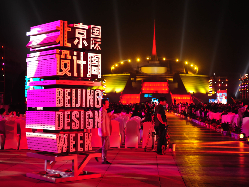 Beijing Design Week